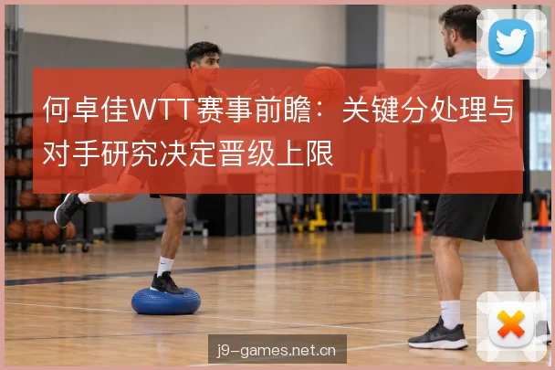 关键分的心态与选择